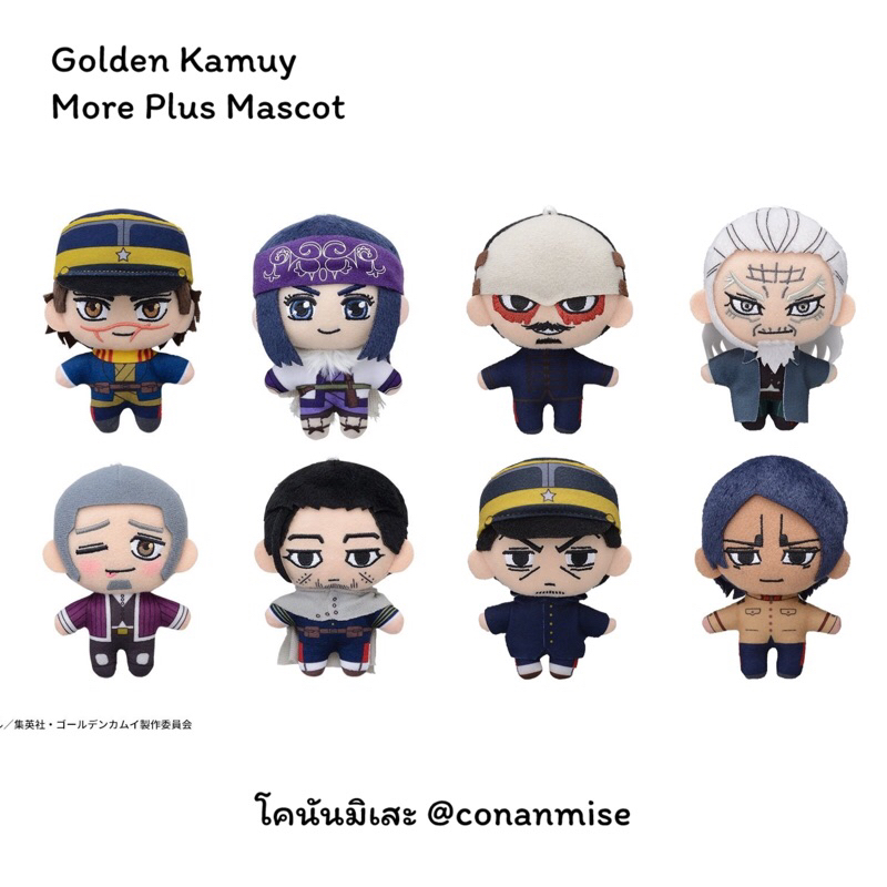 โกลเดนคามุย : Golden Kamuy More Plus Mascot นุย ตุ๊กตา สุกิโมโต้ อาซีร์ปา โอกาตะ โคอิโตะ สึกิชิมะ โบทาโร่