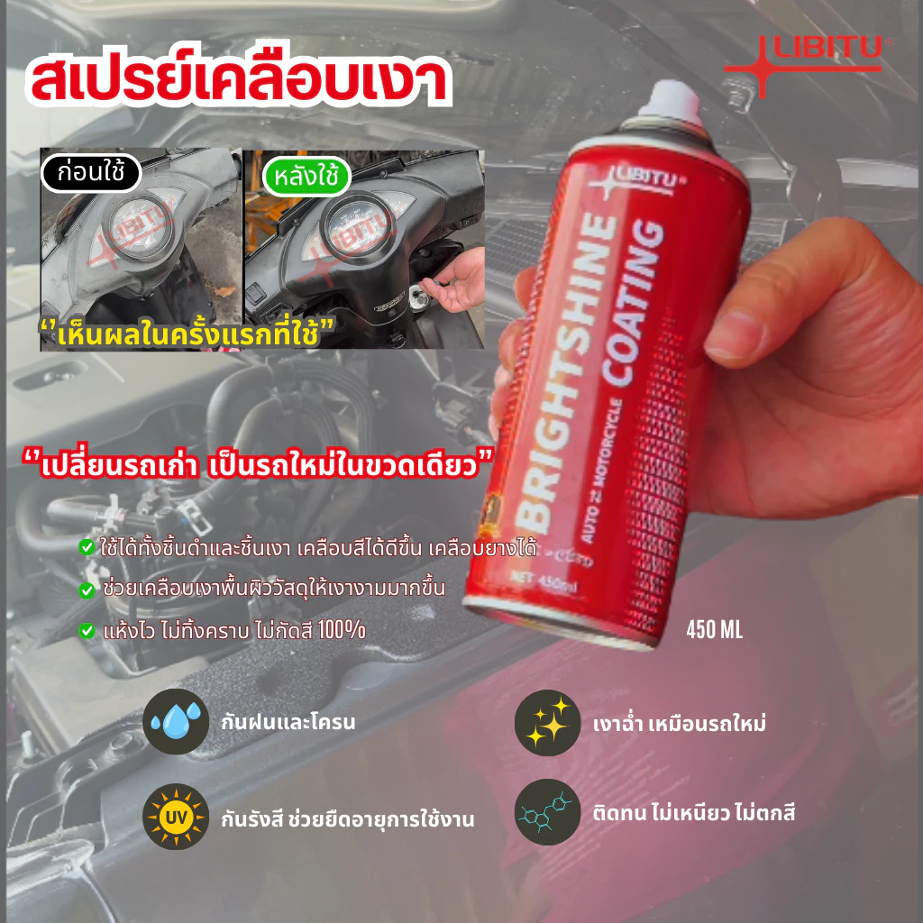 LIBITU  VT5  น้ำยาขัดเงารถ น้ำยาเคลือบเงา น้ำยาเช็ดรถ น้ำยาขัดยางดำ น้ำยาเช็ดยางดำ น้ำยาทายางดำ น้ำยาเคือบแก้ว thumbnail 8