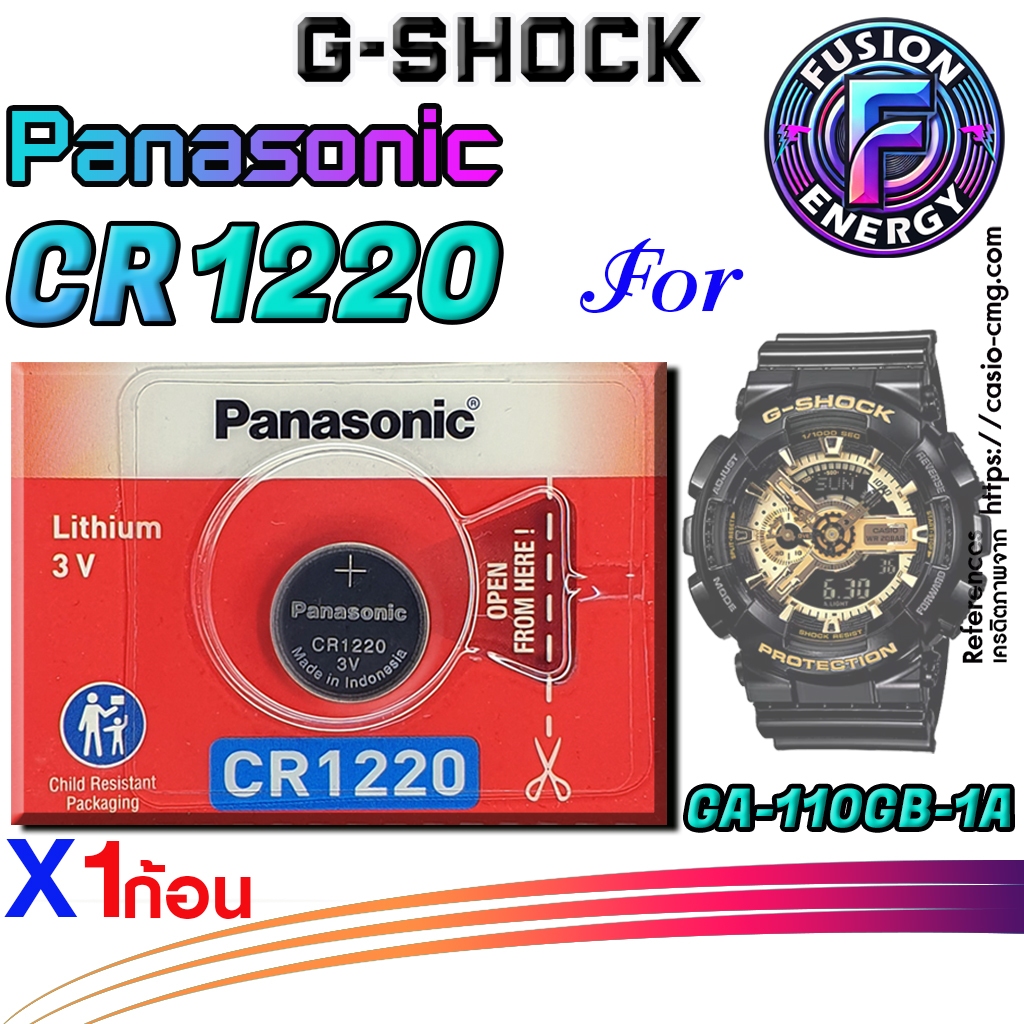 ถ่านนาฬิกา Casio G-Shock GA-110GB-1A แท้ ตรงรุ่น เปลี่ยนเองถูกกว่า (Panasonic CR1220)