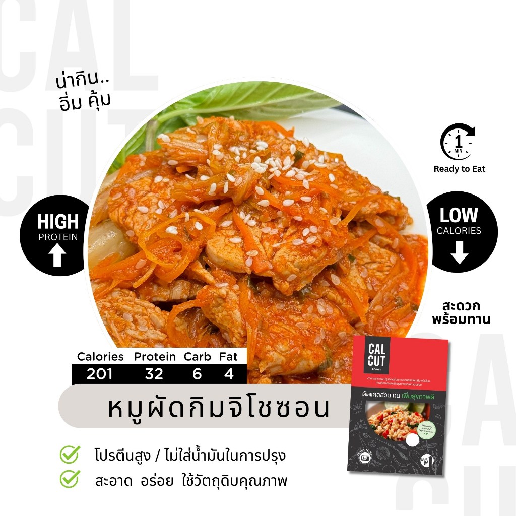 Calcut เมนูหมูสันใน หมู อร่อย อาหารสุขภาพ คลีน อาหารคลีน อาหาร อกไก่ เชฟเต้ย โปรตีน protein cleanfood 120g 500g รูปที่ 6