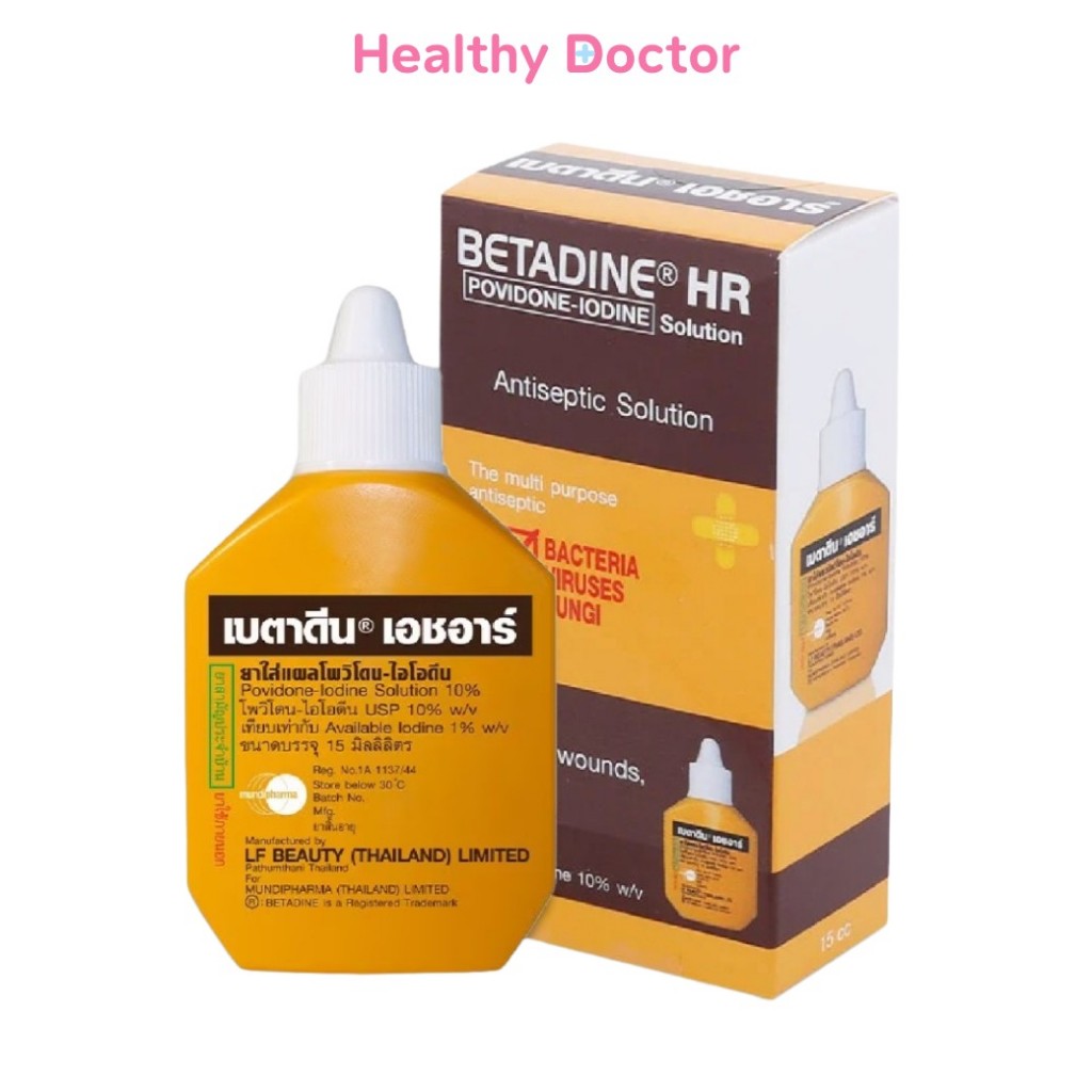 Betadine Solution HR เบตาดีน ยารักษาแผลสด 15 มล. ยาสามัญประจำบ้าน 1 ขวด