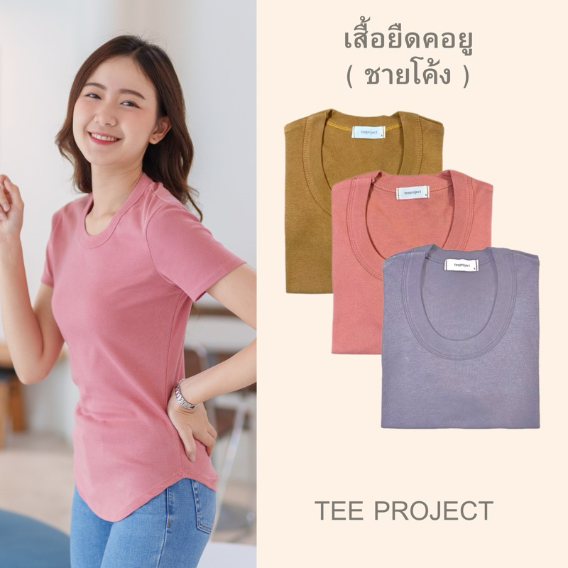 TEE PROJECT เสื้อยืดผู้หญิง เสื้อยืด คอยู (ชายโค้ง)☀️✨