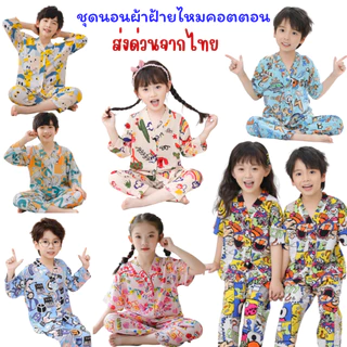 ส่งด่วนจากไทย ชุดนอนเด็ก ผ้าฝ้ายไหมคอตตอน ผ้าเรียบลื่น ใส่สบายระบายอากาศ ปลอดภัย และอ่อนโยนต่อผิวเด็ก