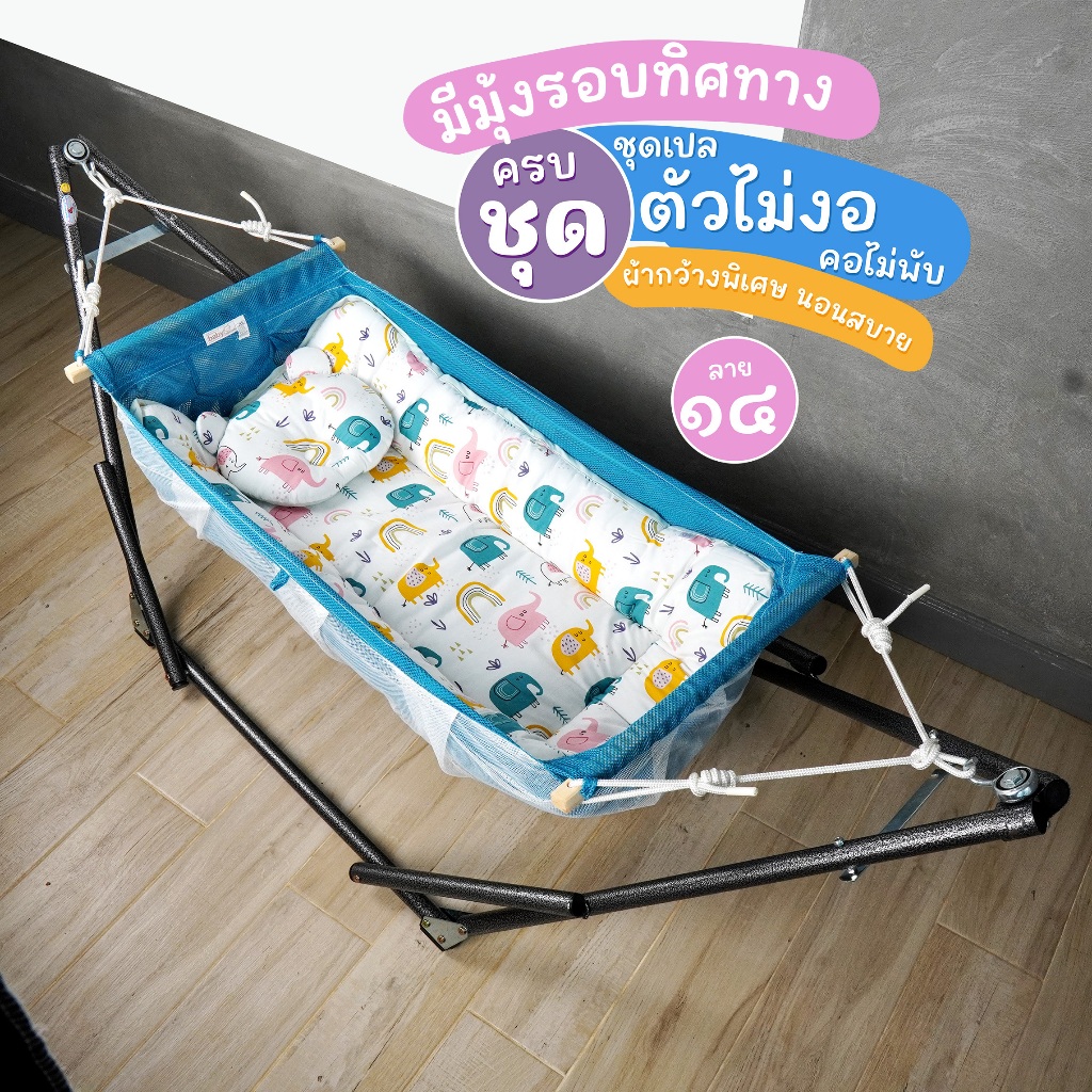 ครบชุด SIZE L-แบบใหม่ ขนาดใหญ่ เปลไกวเด็กตัวไม่งอ ผ้ากว้างมาก นอนตะแคงได้เลย มีมุ้งครบ+แผ่นรองเปล - รูปที่ 6