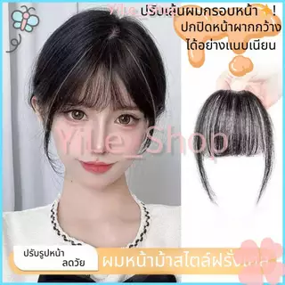 【CODจัดส่งจากไทย】วิกผมสไตล์ดาราบาง หน้าม้าโปร่ง หน้าผากธรรมชาติ ไม่มีช่องว่าง ผ้าเบา ระบายอากาศ สวมใส่สบาย ไม่อึดอัด