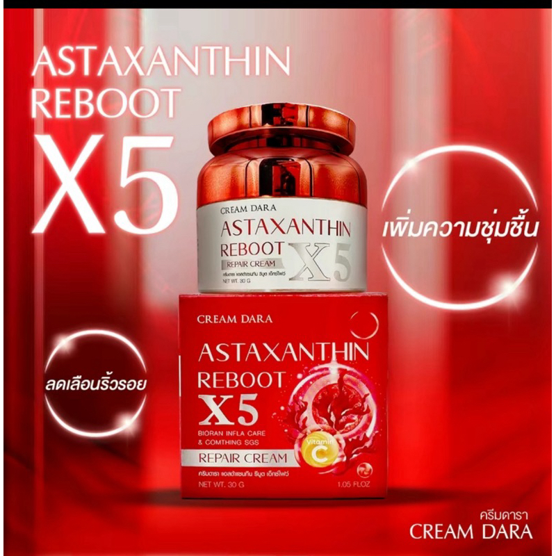 แอสต้าแซนทีน รีบูต เอ็กซ์ไฟว์ ขนาด 30 กรัม ครีมดารา CREAM DARA ASTAXANTHIN REBOOT X5 PLUS หมดอายุ 20/02/2028