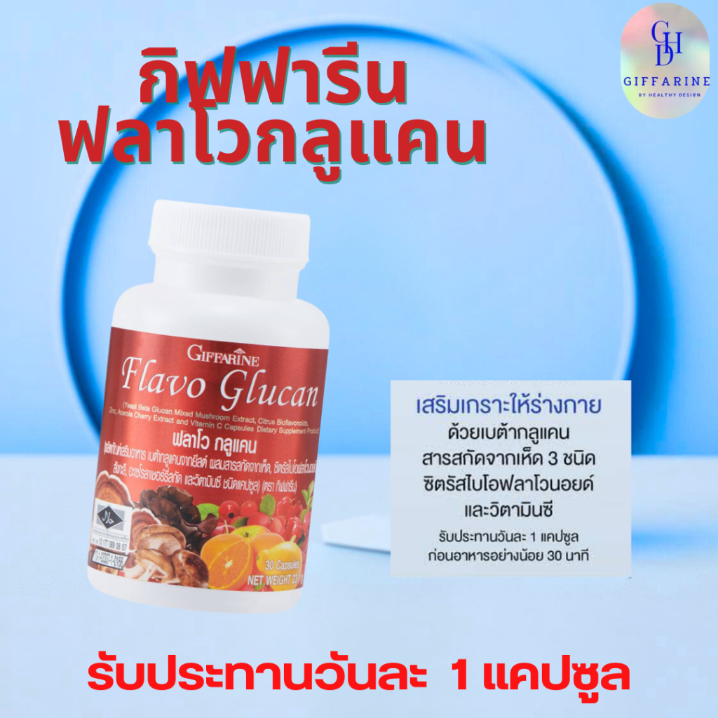 อาหารเสริม สำหรับวัย 50+ กิฟฟารีน ชุด 1 กล้ามเนื้ออ่อนแรง เหนื่อยง่าย สายตาพร่ามัว ภูมิคุ้มกันลดลง ตะคริว