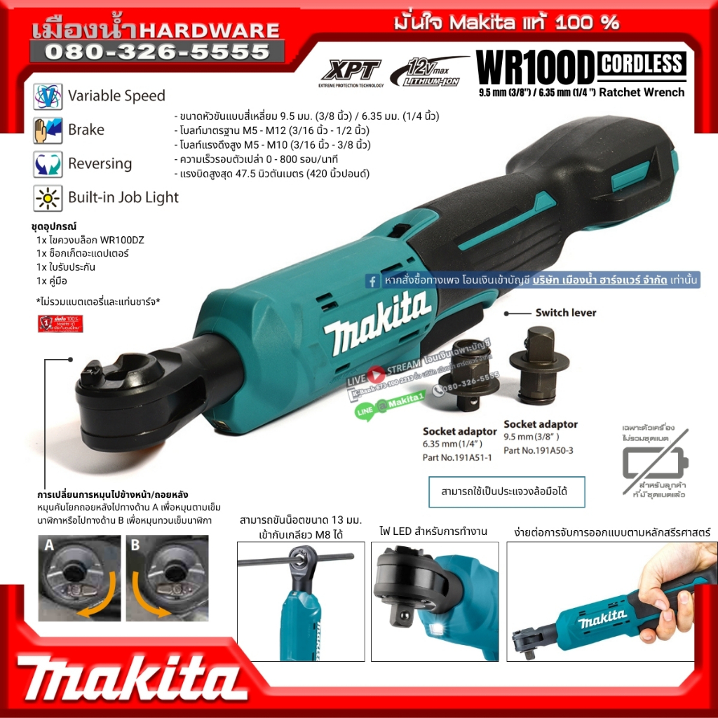 MAKITA รุ่น WR100D ประแจขันบล็อคไร้สาย 2หุน ,3 หุน 12V  แรงบิดสูงสุด 47.5 N.m (WR100DZ ตัวเปล่า ไม่ร