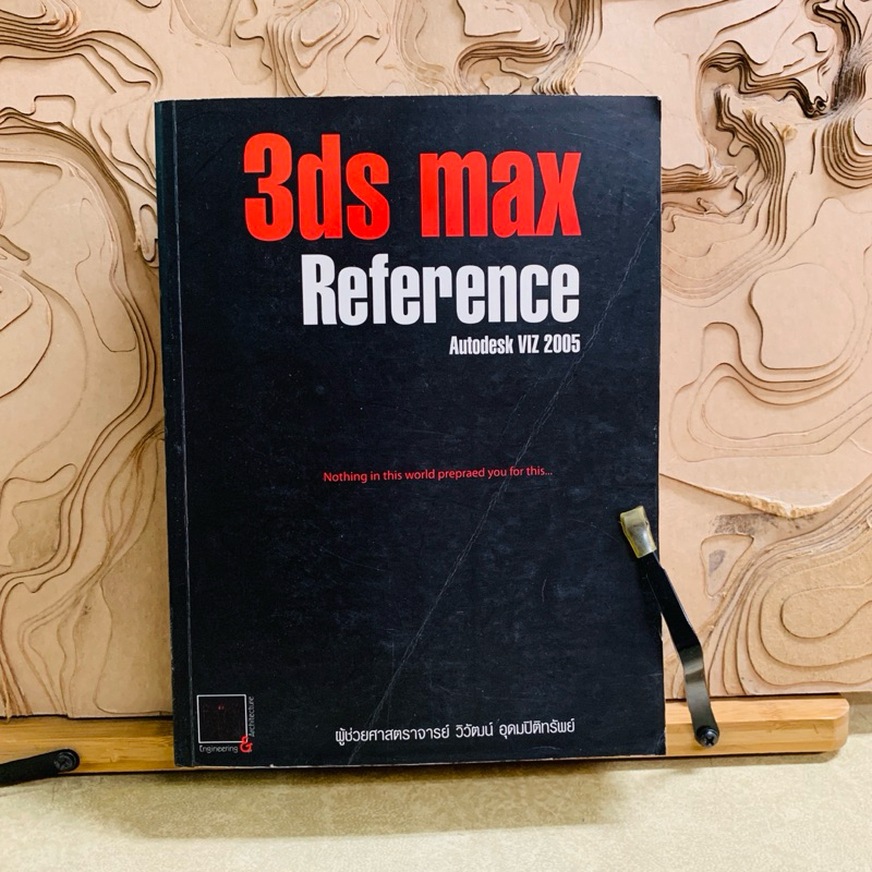 บ392 3ds max Reference Autodesk VIZ 2005