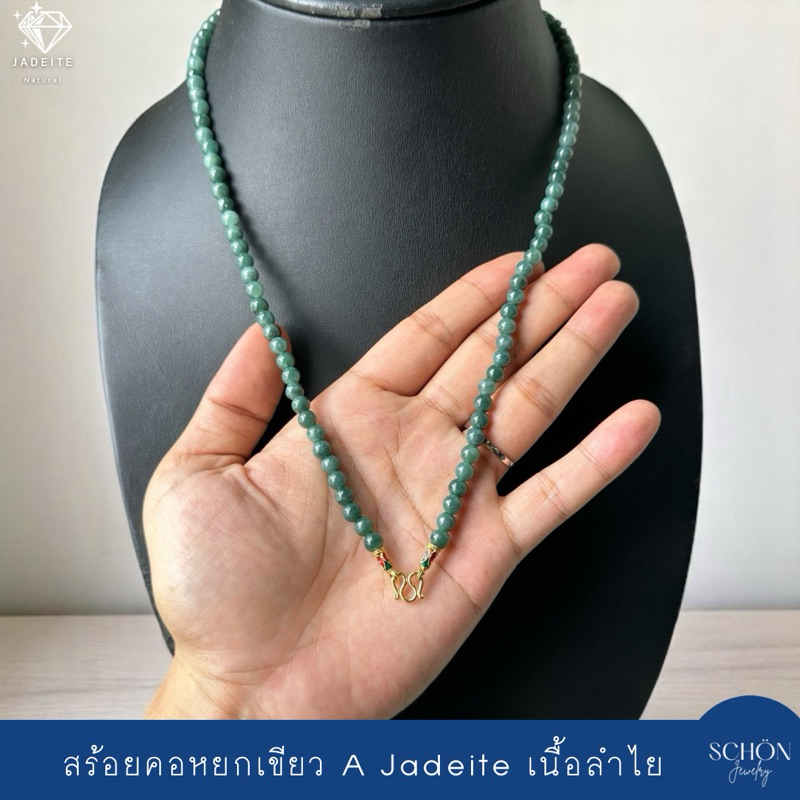 สร้อยคอหยกเขียว A Jadeite สร้อยพระ หยกแท้ เนื้อลำไย 5.8mm หัวจวดทอง3ไมคอล เลือกความยาวได้ 59JA-QC.BL-4006