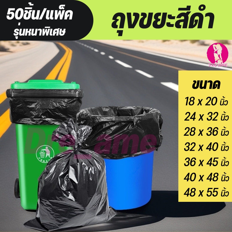 ถูกสุด 📌 ถุงขยะดำหนาพิเศษ คุณภาพสูง เนื้อเหนียว ขนาดใหญ่ ได้จำนวน น้ำไม่รั่ว HDPE