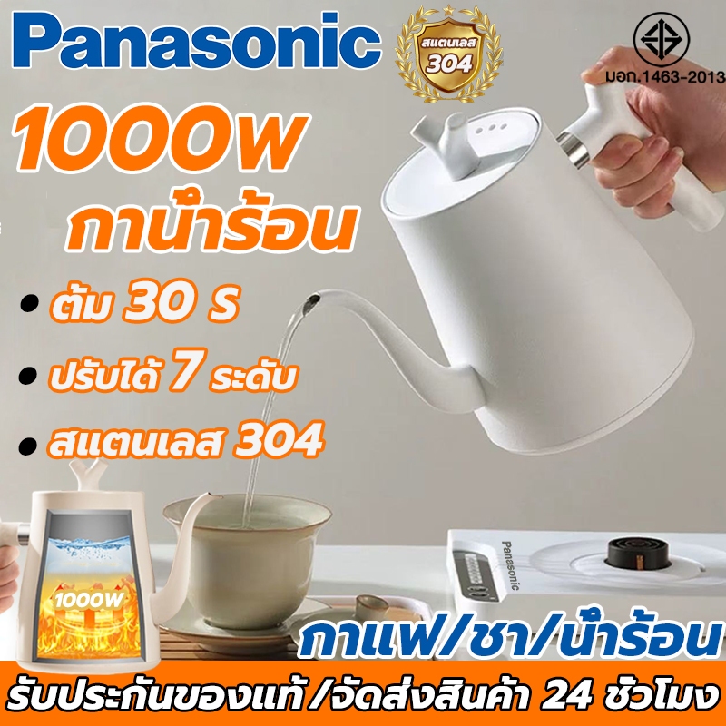 Panasonic กาต้มน้ำไฟฟ้า กาน้ำร้อน ต้ม 30S ปรับอุณหภูมิได้หลายระดับ สแตนเลส 304 ฉนวนกันความร้อนอัจฉริยะ Electric Kettle
