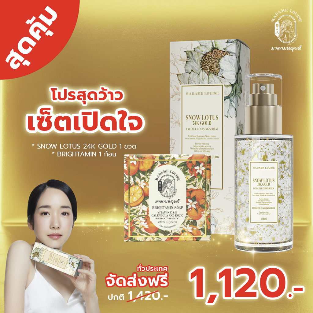 Snow Lotus Cleansing serum + สบู่กรีเซอลีนจากพืช