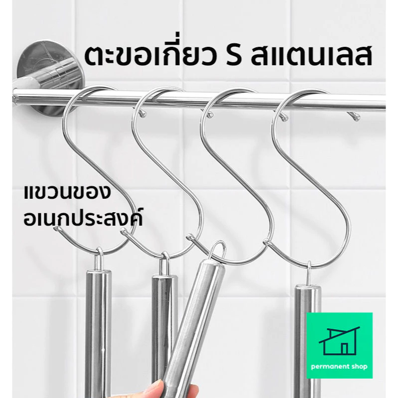 ตะขอตัว S สแตนเลส 304 หัวกลม แขวนของ แขวนผ้า ไม่บาดมือ ไม่เป็นสนิม ที่เกี่ยวของ อเนกประสงค์