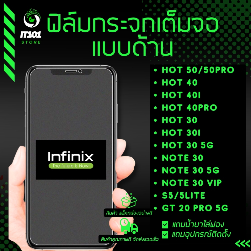 ฟิล์มกระจกเต็มจอแบบด้าน Infinix รุ่น Hot 50,50Pro,40,40i,40 Pro,30,30i,30 5G,Note 30,30 5G,30 VIP,GT 20 Pro,S5/lite