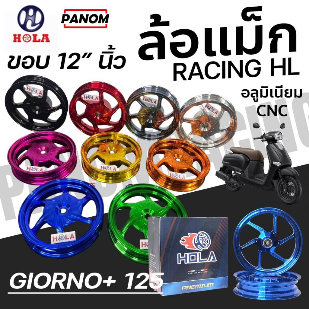 ล้อแม็ก RACING HL HOLA รุ่นX6 ขอบ12นิ้ว หน้า-หลัง F+R  GIORNO+125 จีออโน่125