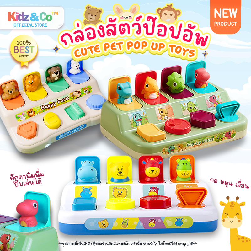 กล่องป๊อปอัพ สัตว์ของเล่นเด็ก ของเล่นรูปสัตว์ เด็ก เสริมทักษะ พัฒนาการ มีให้เลือก3แบบ Pop Up Animal