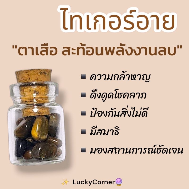 ไทเกอร์อาย Tiger Eye หินมงคลนำโชคมินิ ขนาด 13*18mm