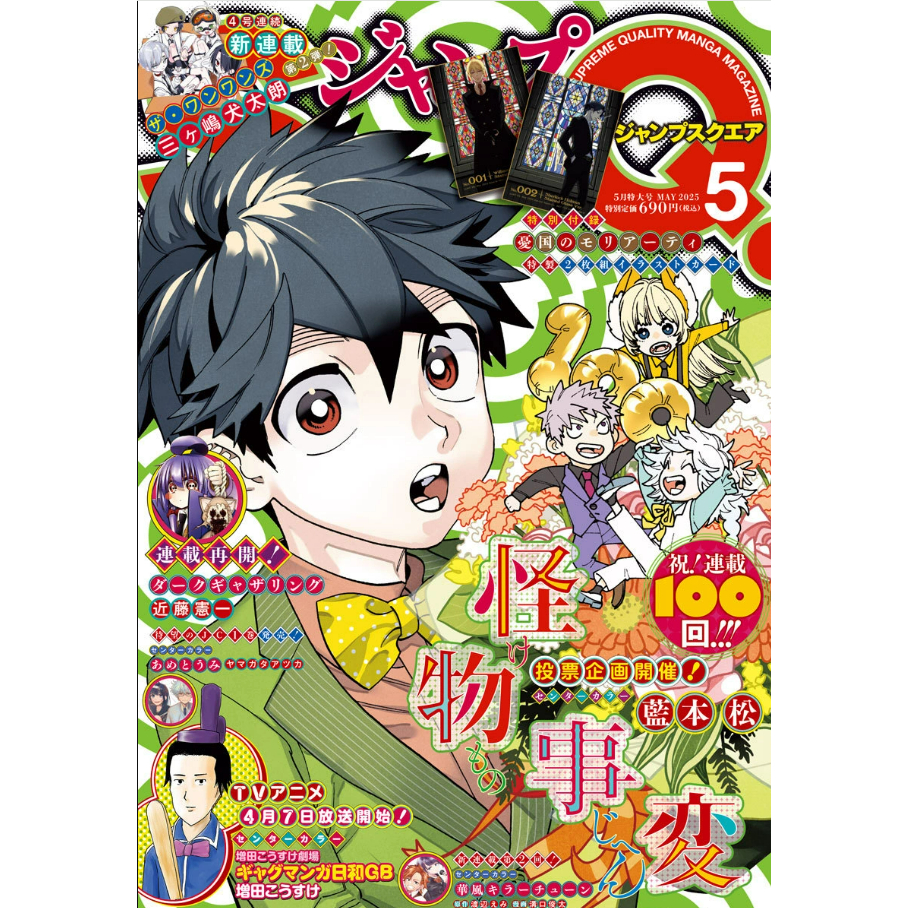 นิตยสาร รายเดือน จั้มป์สแควร์ Jump SQ rise รูปที่ 3