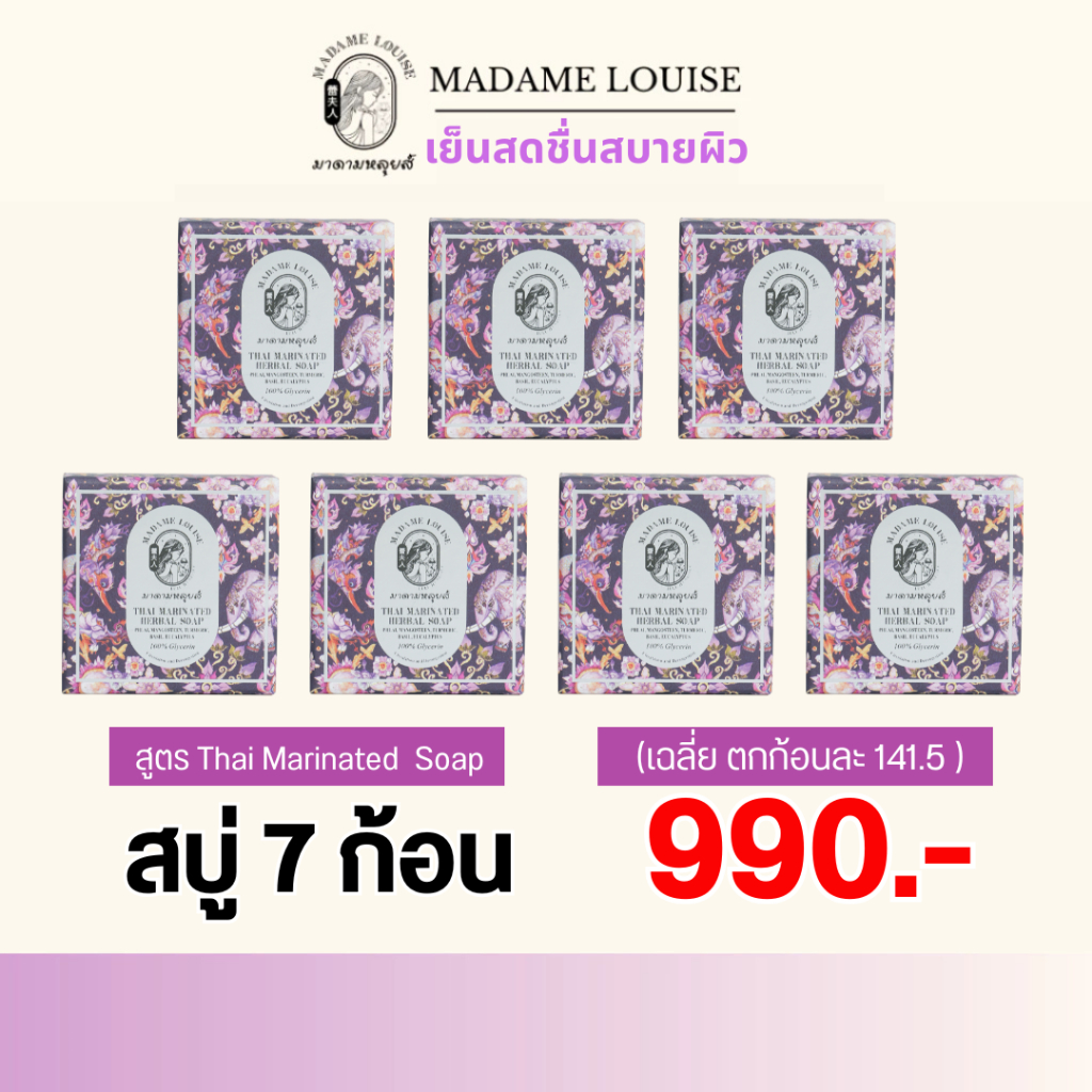 [แพ็ค 7 ก้อน] THAI MARINATED SOAP สบู่เติมความสดชื่นผิว หอมเย็น  ขนาด 120 กรัม ราคา 990.-