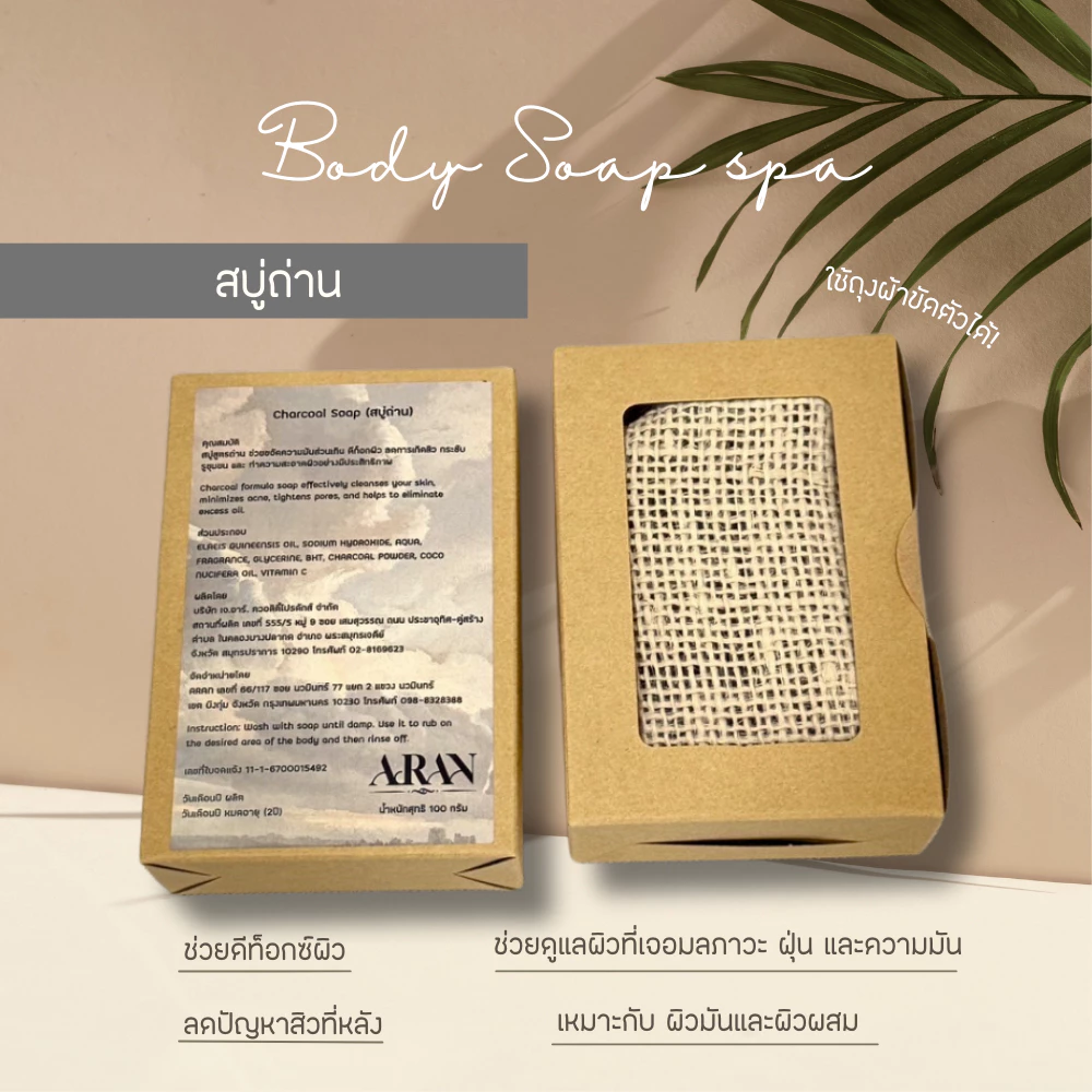 ARAN สบู่ถุงผ้า สบู่ขัดตัว สมุนไพรผลผลไม้เข้มข้น thumbnail 5