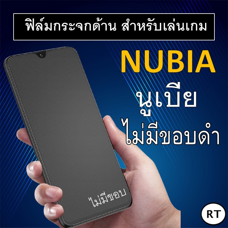 ฟิล์มกระจก แบบด้าน (ไม่มีขอบสี) Nubia Neo 3 / Neo3 GT / Neo 2 / Neo 5G / V70 Max / Focus Pro ฟิล์ม ฟิล์มกระจก นูเบีย
