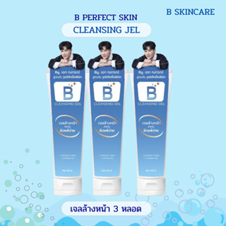 พร้อมส่ง 3หลอด เจลล้างหน้า B Perfect Skin Cleansing Jel สูตร…