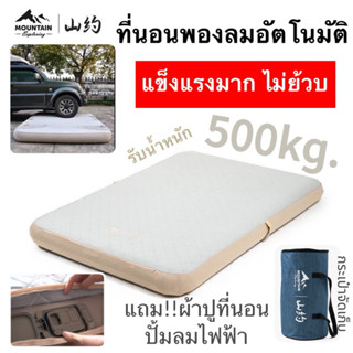 พร้อมส่ง🔥Mountain รุ่นใหม่🔥ที่นอนเป่าลมอัตโนมัติหนา20cmแข็งแ…