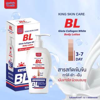 โลชั่น King skin care 500ml บีแอลฟ้าขาว