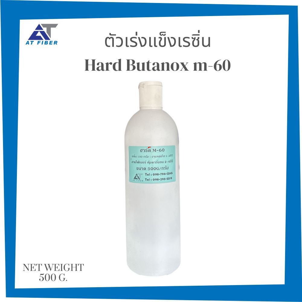ตัวเร่งเรซิ่น Hard Butanox M-60 ขนาด 500 กรัม