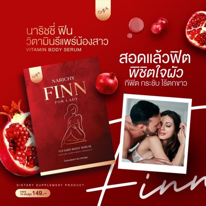 NARICHY FINN FOR LADY นาริชชี่ฟิน วิตามิน บอดี้ เซรั่ม