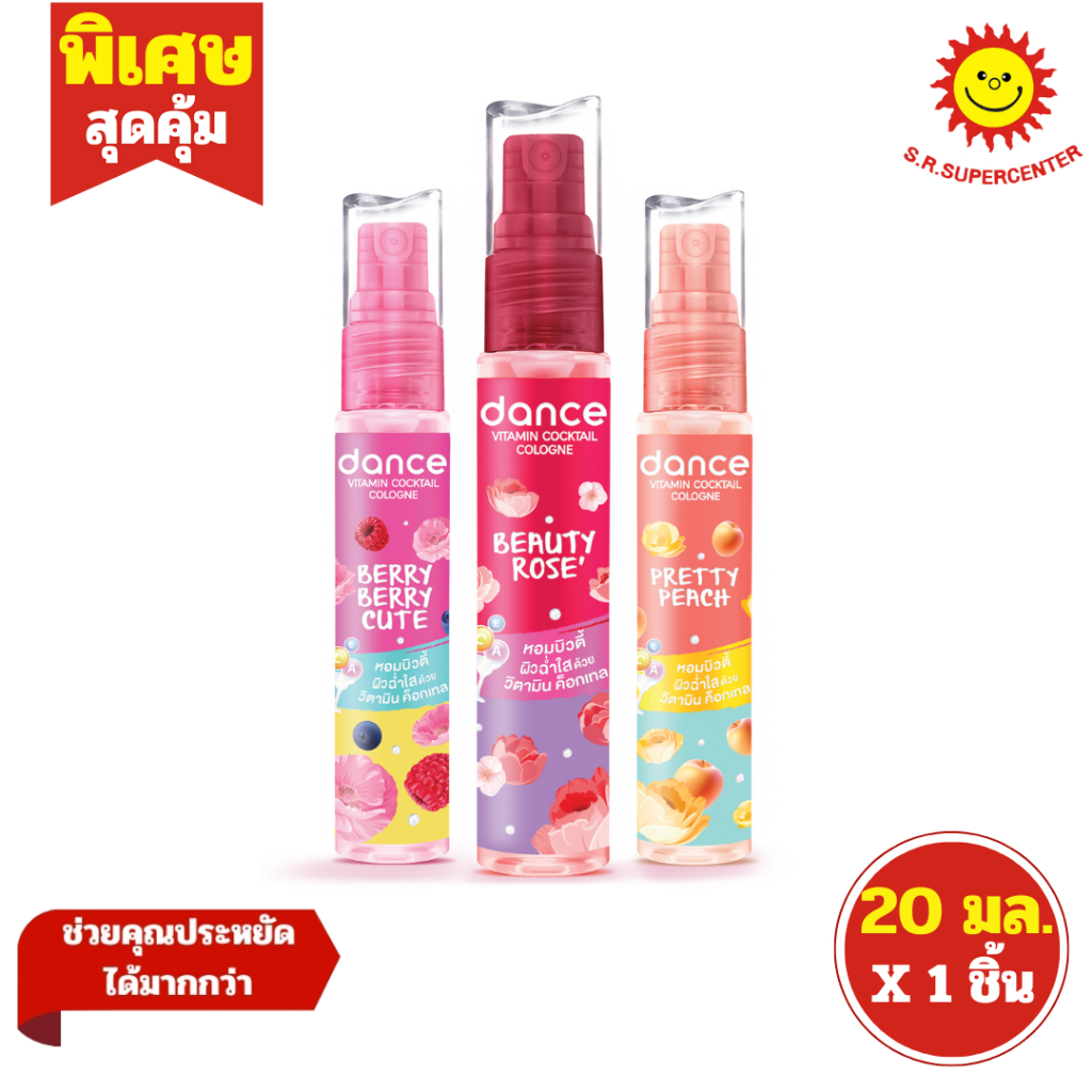 [ 1ชิ้น ] Dance แดนซ์ วิตามิน ค็อกเทล โคโลญ น้ำหอมวิตามิน ที่ให้มากกว่าความหอมยาวนาน! ขนาด 20 มล. (1