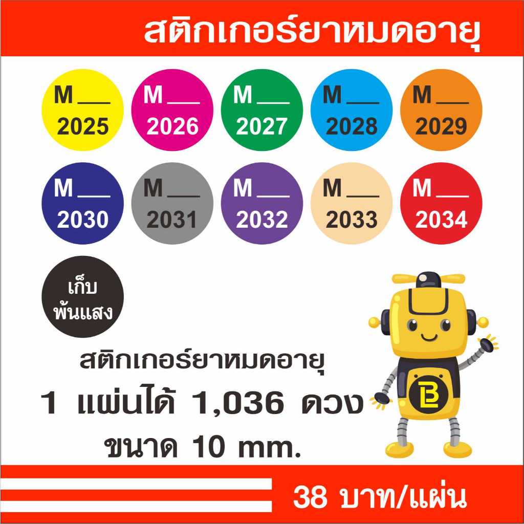 สติกเกอร์สีวันหมดอายุยา