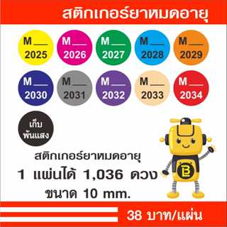 สติกเกอร์สีวันหมดอายุยา