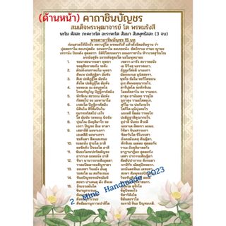 M-046 คาถาชินบัญชรแบบมีคำแปลไทย ปริ้นสีด้านหน้า-หลัง ขนาด A4…