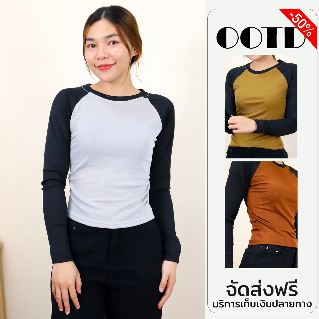 เสื้อยืด แขนยาว คอกลม ทรงเสื้อชายสั้น เข้ารูป เนื้อผ้าร่อง ยืดได้เยอะ สีทูโทน 676#