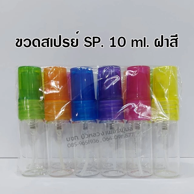 ขวดสเปรย์แก้ว บรรจุ 1 โหล 10 ml. 15 ml. 20 ml. 30 ml. ขวดสเปรย์แก้วเปล่า สำหรับใส่น้ำหอม 🚚🚚 - Bualuang Perfume