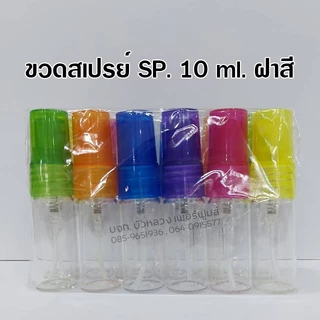 ขวดสเปรย์แก้ว บรรจุ 1 โหล 10 ml. 15 ml. 20 ml. 30 ml. ขวดสเปรย์แก้วเปล่า สำหรับใส่น้ำหอม 🚚🚚 - Bualuang Perfume