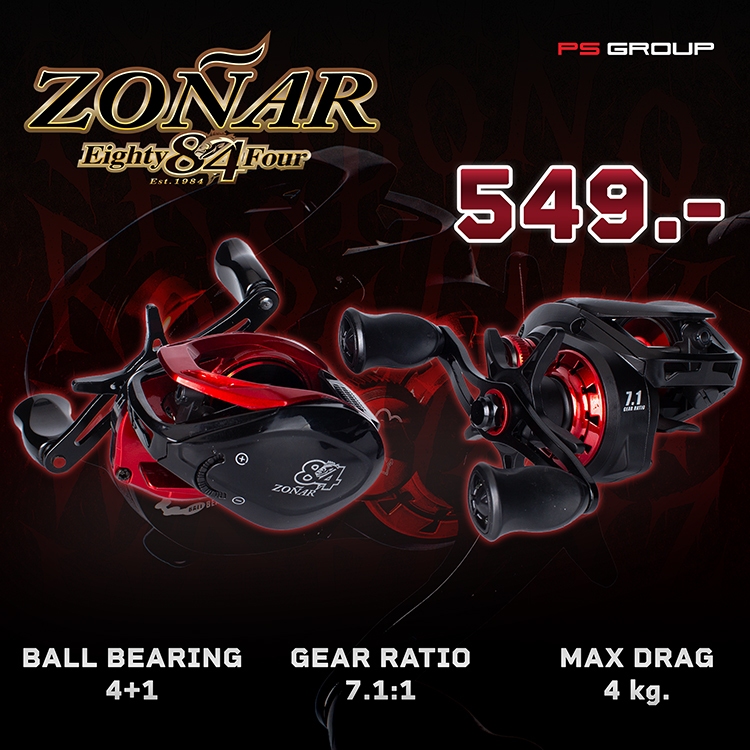 รอกตีเหยื่อปลอม 84 Zonar รอบ7.1:1 มีคลิกเสียงทุกจุด ราคา 549 บาท!