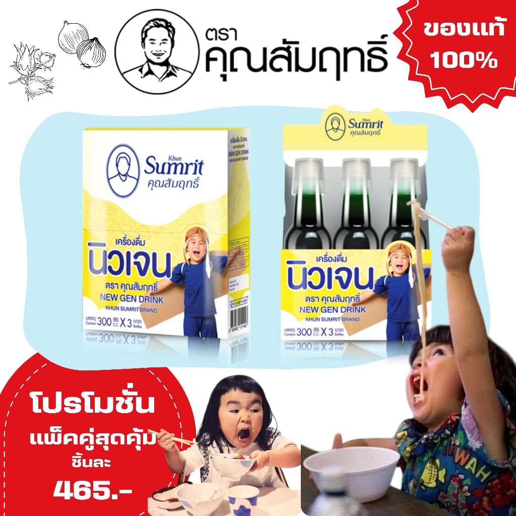 นิวเจน ยากุมารเจริญอาหารสำหรับเด็ก ตราคุณสัมฤทธิ์
