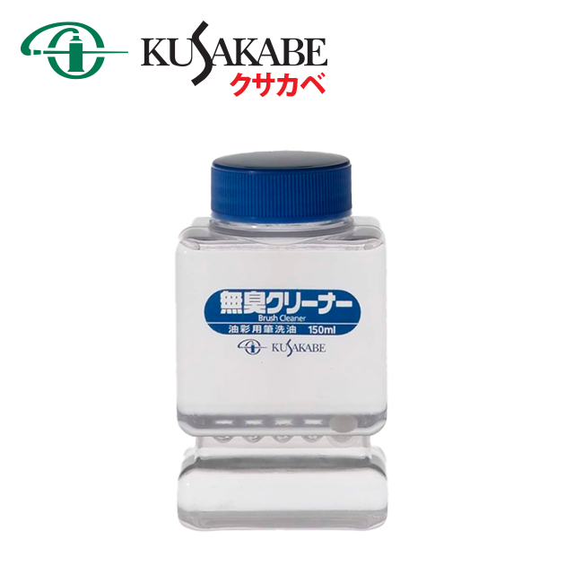 KUSAKABE ODORLESS BRUSH CLEAN น้ำยาล้างแปรงและพู่กัน