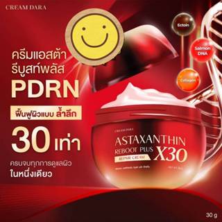 x30 ครีมดารา รับตรงกับพิมรี่พายทุกชิ้น