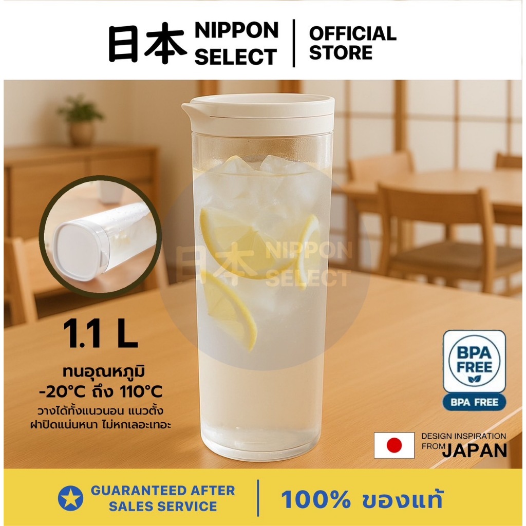 NITORI เหยือกน้ำ 1.1 ลิตร รุ่น SA021 เหยือกน้ำทนความร้อน วางนอนได้ เหยือกใส่น้ำเย็น มาตรฐานญี่ปุ่น