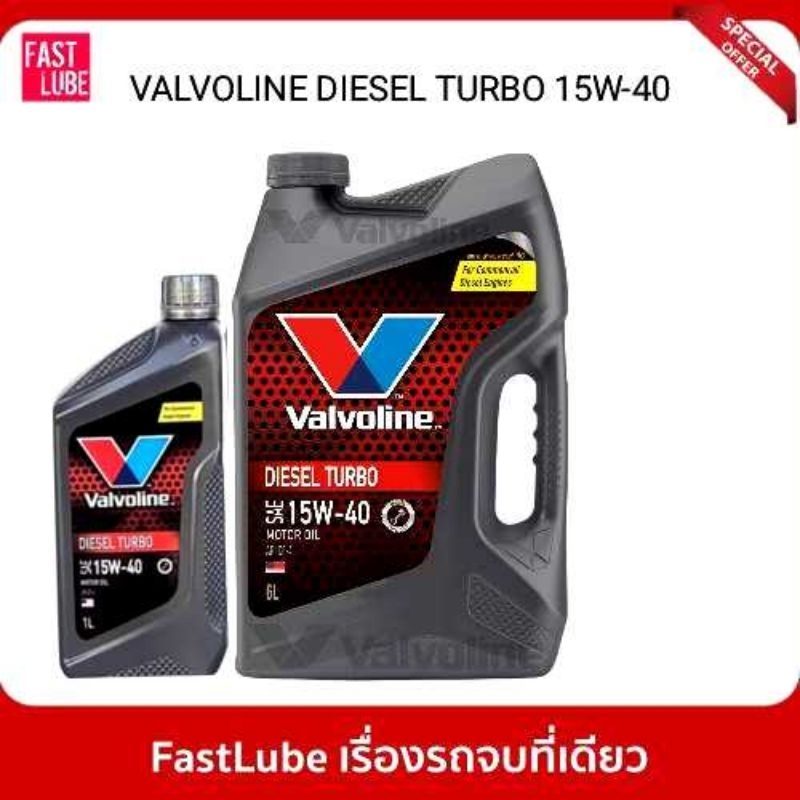 น้ำมันเครื่อง ดีเซล VALVOLINE DIESEL TURBO (ดีเซลเทอร์โบ) 15W40