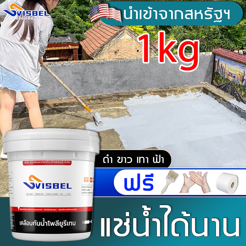 รุ่นที่ 7🔥กันน้ำถาวร Svisbel สีกันรั่วซึม กาวกันน้ำรั่วซึม กาวกันซึม  สีทากันซึม สีกันซึม กันรั่ว กันซึม กันบ่อรั่วซึม