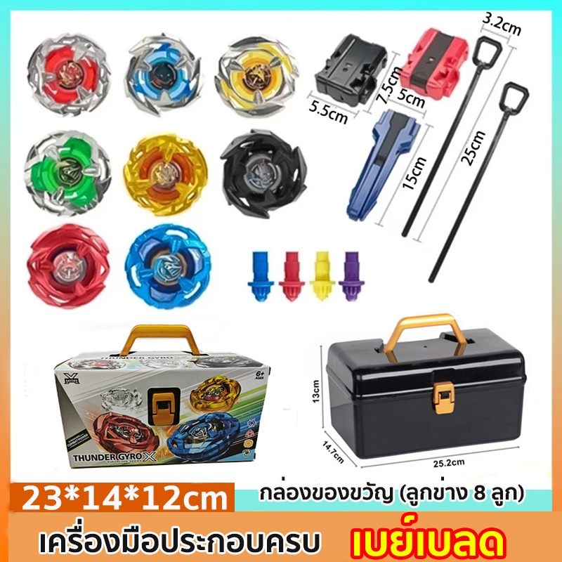 เซ็ตลูกข่างสุดคุ้ม เบย์เบลด ชุดลูกข่าง เบย์เบลด มีกล่องให้
