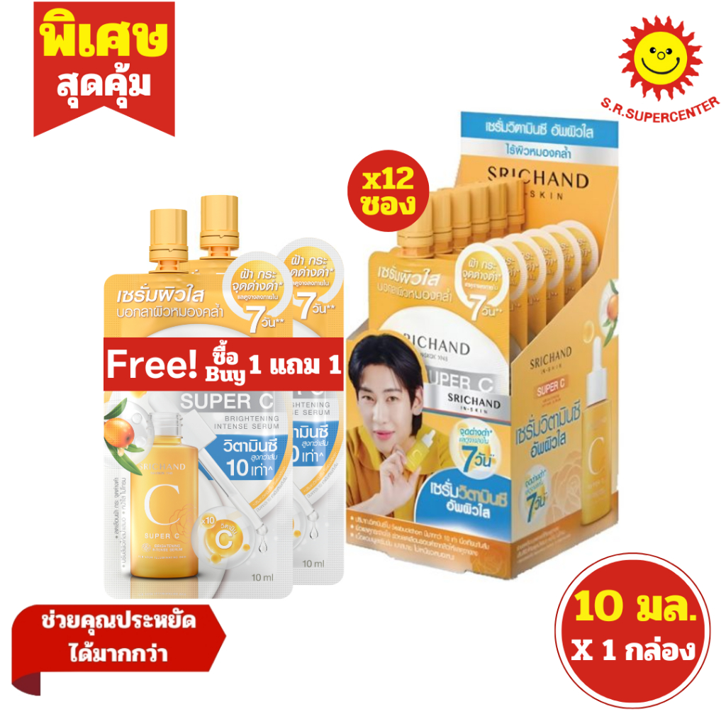 [ 1กล่อง 12ซอง ] Srichand Super C ศรีจันทร์ ซุปเปอร์ ซี ไบร์ทเทนนิ่ง อินเทนซ์ เซรั่ม ขนาด 10 มล. x12 ซอง (1กล่อง)