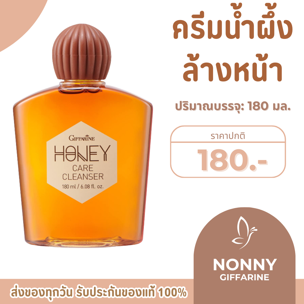 ครีมน้ำผึ้งล้างหน้า กิฟฟารีน  น้ำผึ้งล้างน้า HONEY CARE CLEANSER GIFFARNE  ลดสิว ผิวมัน
