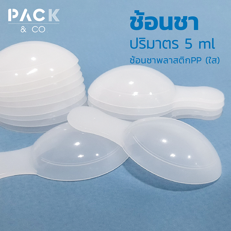 MS001 ช้อนชา ช้อนยา ช้องตรวง ขนาด 5ml. สีใส (50ชิ้น/แพ็ค)