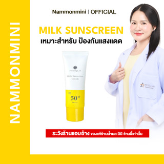 Shining Sunscreen SPF50+ PA++++ | Milk Sunscreen Cream | ครี…